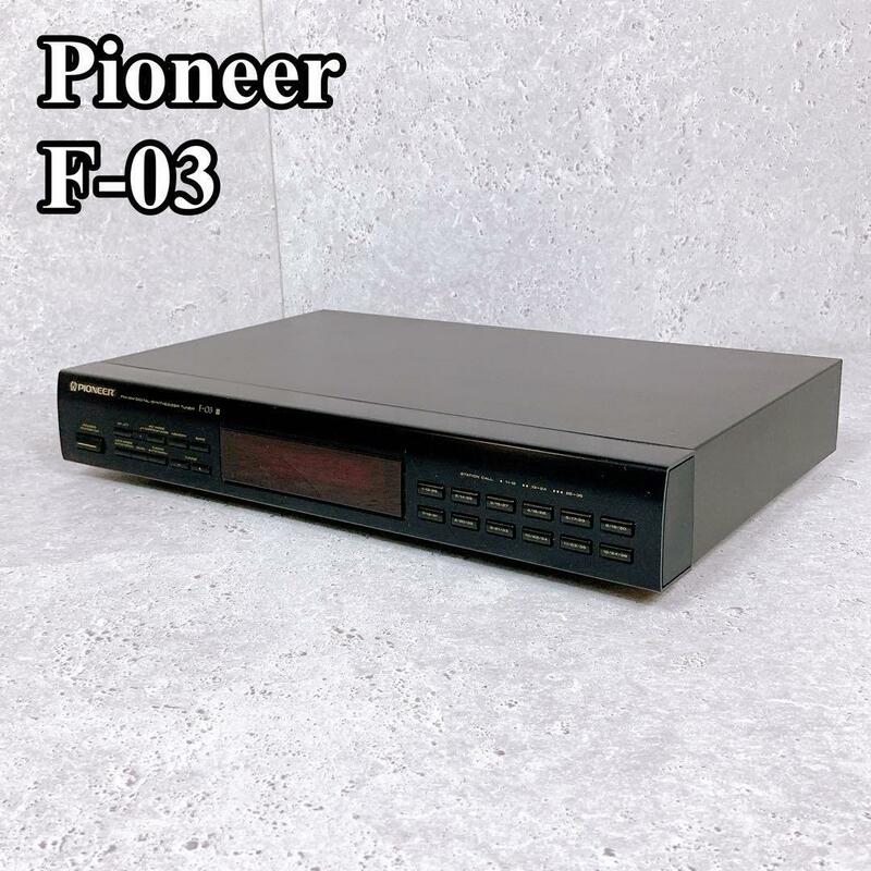 良品 Pioneer F-03 FM/AMチューナー 動作確認済み パイオニア 動作確認済み