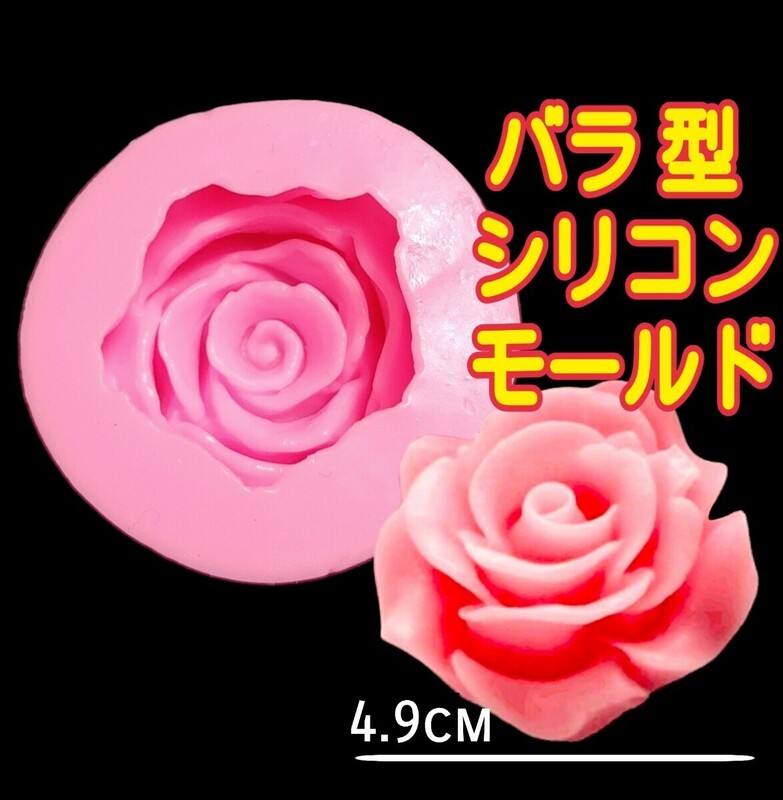 シリコンモールド　薔薇　シリコン型　キャンドル　キャンドル型　キャンドルモールド　ばら　バラ　花　モールド　型　立体　韓国　道具