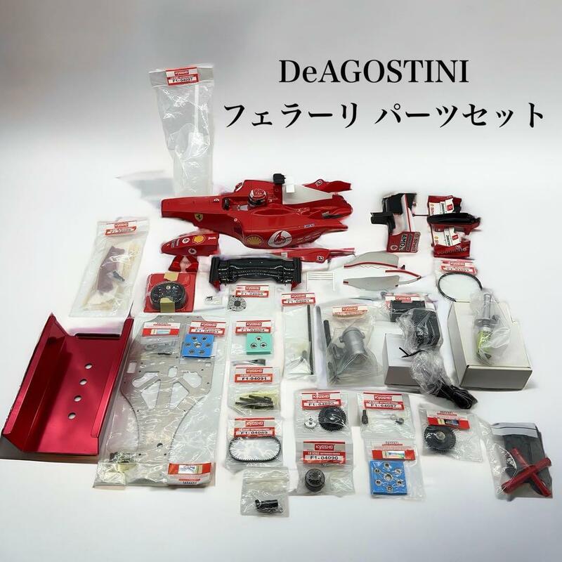 DeAGOSTINI デアゴスティーニ フェラーリ F2004 パーツセット
