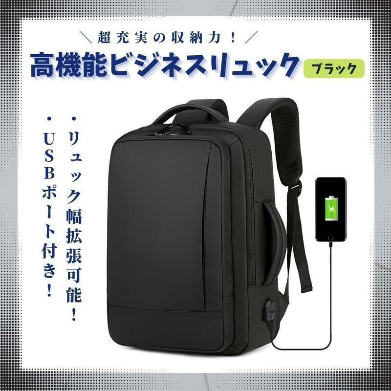 【高品質】ビジネスリュック メンズ 高機能 大容量 拡張 USB 防水