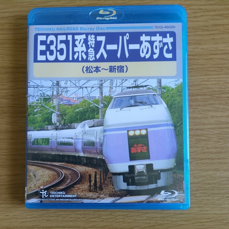  E351系 特急スーパーあずさ (松本〜新宿) 