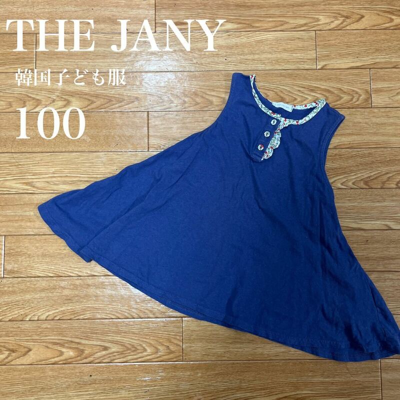 THE JANY 韓国服　子ども服　Aライン　ワンピース　さくんぼ　100 チュニック　くすみカラー　キッズ　 ノースリーブ　　 