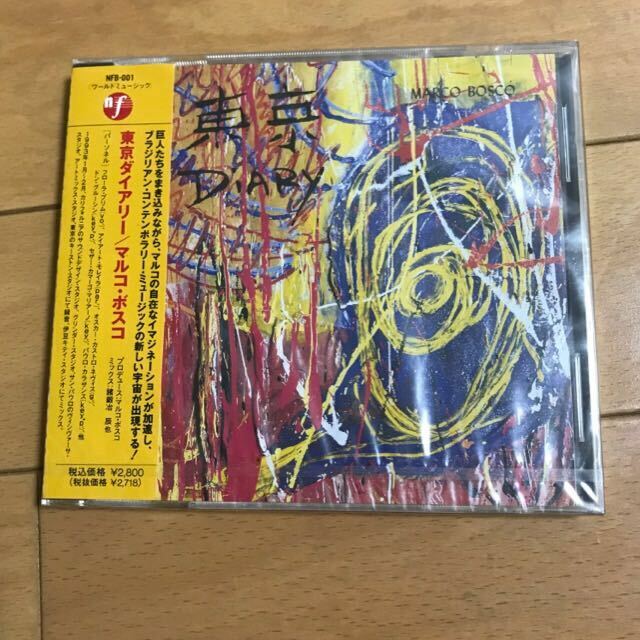 マルコ・ボスコ/Marco Bosco/東京ダイアリー【未開封】 CD ブラジル　ジャズ