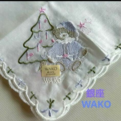 ★新品★銀座　和光　WAKO 刺繍　ハンカチ　ベア　サンタ