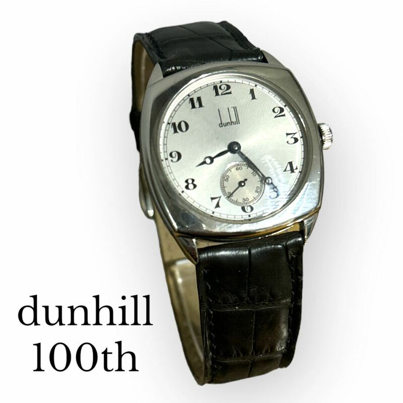 dunhill ダンヒル　記念モデル　希少　レア　センテナリー 手巻スモールセコンド 100周年モデル　極美品　美品　稼働品 コレクション
