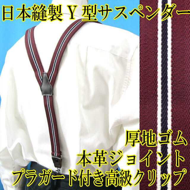 日本縫製　30ｍｍ　サスペンダー　ベルギーゴム　本革　ハイストレッチ　国防系
