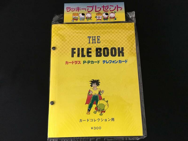 THE FILE BOOK カードダス PPカード カードコレクション用 ドラゴンボール風 パチ 駄玩具 昭和