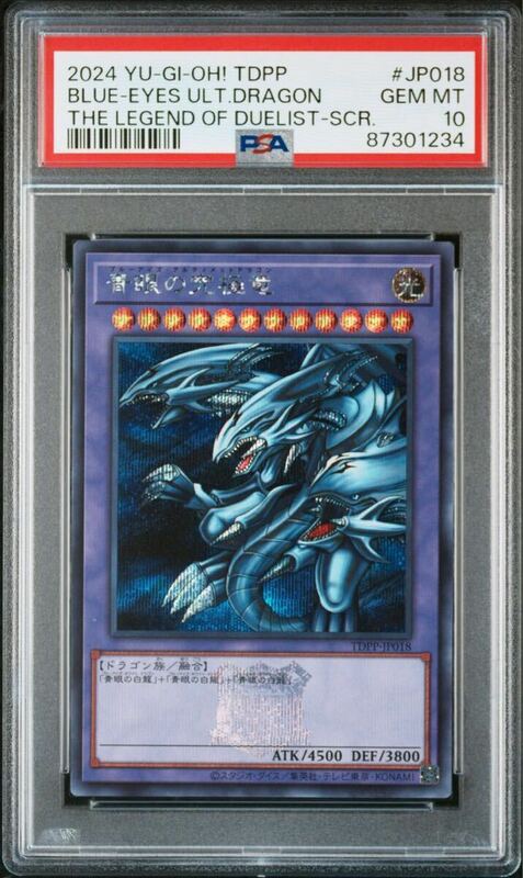 【PSA 10】完美品 2024 遊戯王 青眼の究極竜 25thロゴ付き シークレットレア 決闘者伝説 BLUE-EYES ULT.DRAGON