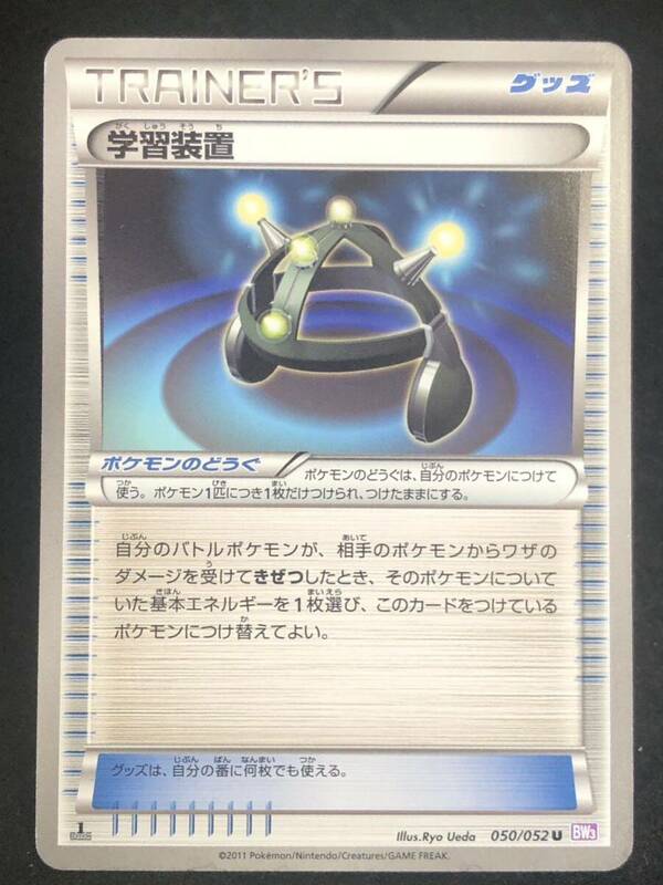 【ポケモンカード】 学習装置 U BW3 050/052 同梱可能 ③