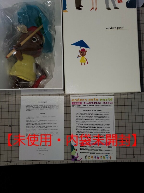 【未使用・内袋未開封】名古屋パルコ限定100体 レイニーマウス ブラウン おがくずぬいぐるみ モダンペット ペッツ 