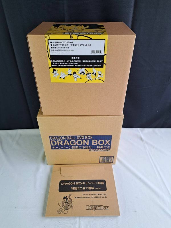 未開封 ドラゴンボール DVD-BOX DRAGON BOX キャンペーン特典付 DRAGON BALL 鳥山明 天下一品 ジオラマセット付 2重箱