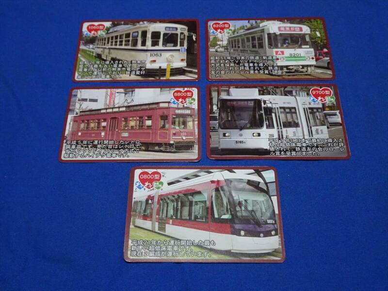 K301a 熊本市路面電車カード5種セット 熊本市交通局 政令指定都市