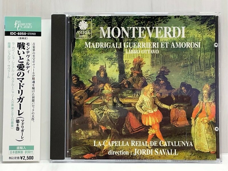 モンテヴェルディ 戦いと愛のマドリガーレ サヴァール ASTREE IDC-6050 帯付 CD