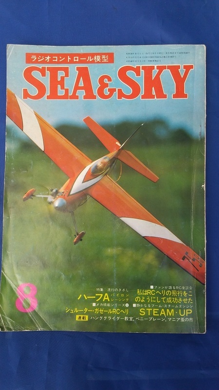 SEA＆SKY　ラジコン専門誌