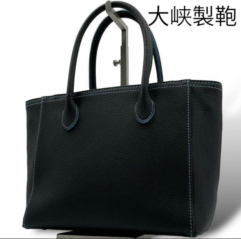 美品 大峡製鞄 トートバッグ ハンドバッグ ミニサイズ ステッチ ブラック