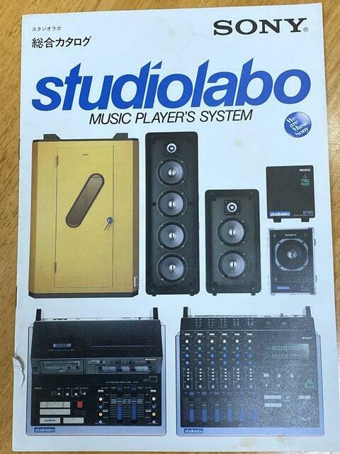 SONY Studiolabo ソニー スタジオラボ カタログ（総合カタログとMU-D11）２冊セット 1982年