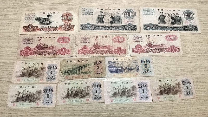 #16890【中国紙幣おまとめ】外国紙幣 古銭 中国人民銀行 13枚セット 中国銭 コレクションに