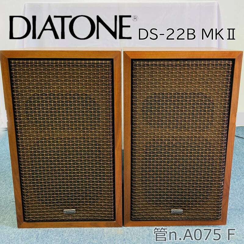 【中古】DIATONE ダイヤトーン　2ウェイスピーカーシステム　DS-22B MKⅡ