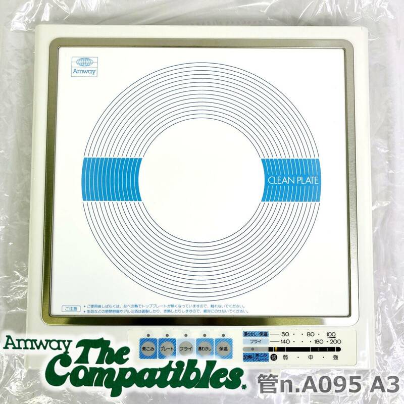 【未使用】 Amway アムウェイ　The Compatibles　電磁調理器　E-9863JA