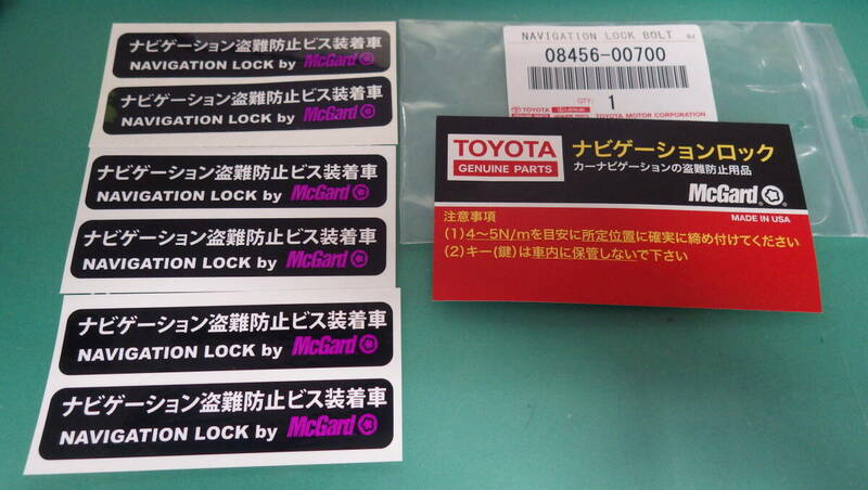 ナビゲーション 盗難防止 ビス装着車ステッカー 3(6)枚セット マックガード ナビゲーション ロック McGard　画像にあるだけ