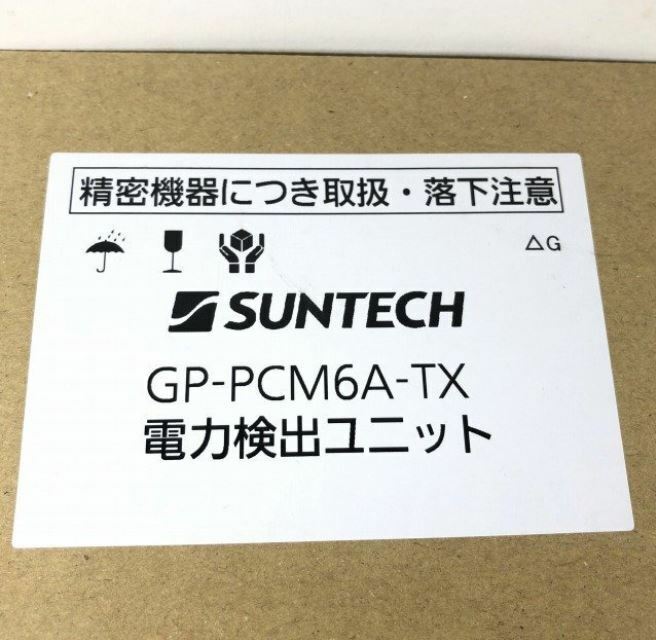 GP-PCM6A-TX 電力検出ユニット サンテック 【未開封】
