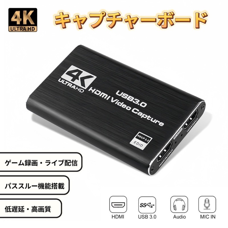 HDMI キャプチャーボード 4K 60fps パススルー ビデオキャプチャー USB3.0 ゲームキャプチャー キャプチャーボックス キャプチャーデバイス