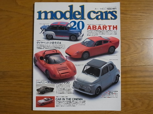 model cars モデル・カーズ カーマガジン 1994年１月増刊 No.20 特集：アバルト/ジャパニーズ・ヒストリック