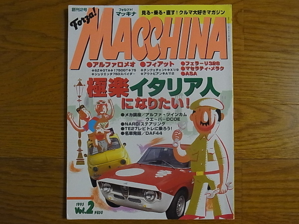 Forza! MACCHINA フォルツァ! マッキナ 創刊2号 極楽イタリア人になりたい！/アルファロメオ フィアット フェラーリ