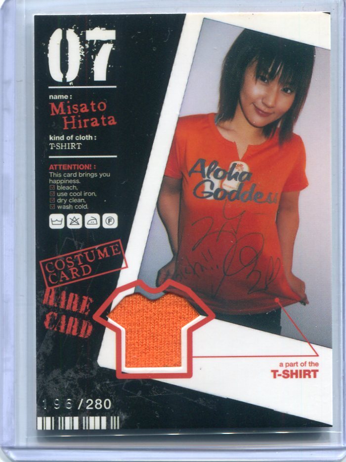 平田弥里 2007 HIT'S 衣装 コスチューム カード 196/280
