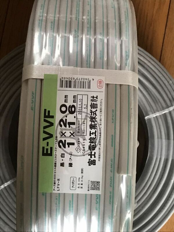 富士電線、E-VVF2.0-2c +1.6、100M、新品。