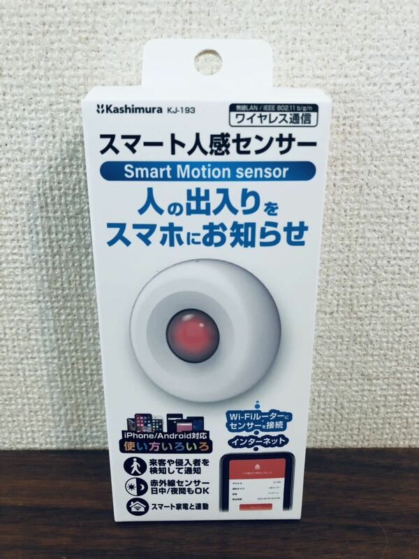 送料無料◆カシムラ スマート人感センサー KJ-193 ワイヤレス通信 新品