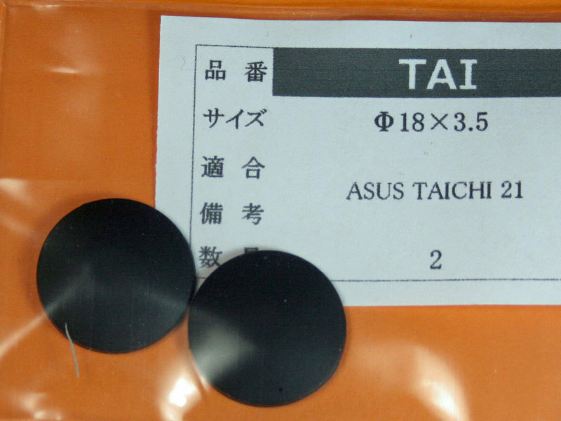 ASUS TAICHI21用 ゴム足（代替品）2個入 No524