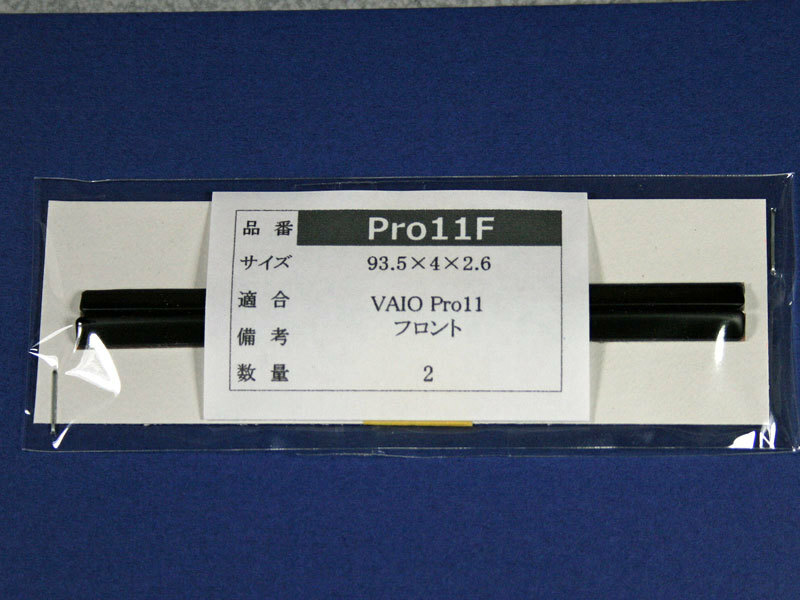 SONY VAIO Pro11用 フロントゴム足 2個入り（代替品） No522