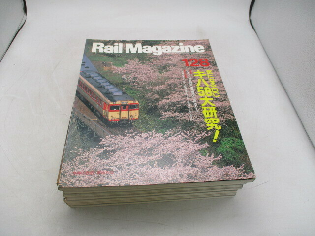 ★☆レイルマガジン　Rail Magazine　1994-2007　気になるDC　キハ58大研究他　9冊セット☆★