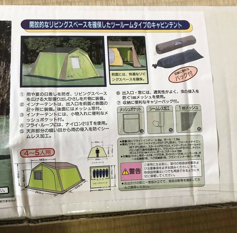 キャンプ　テント　ワイルドロッキーブレットツールームキャビンテント(５〜６人用)　直接引き取り限定