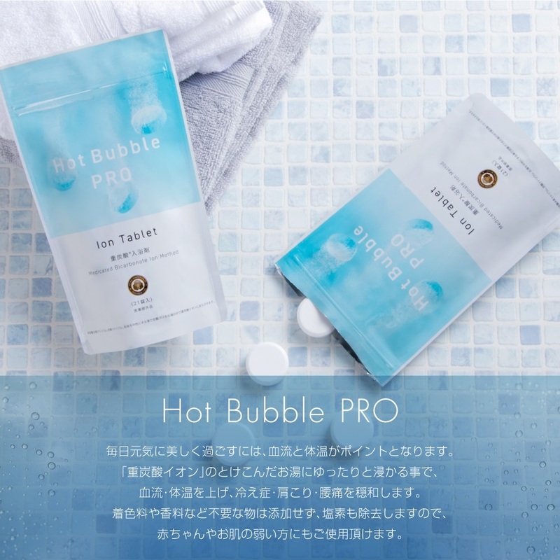 重炭酸 入浴剤 21錠入り Hot Bubble PRO(ホットバブルプロ） 入浴剤 ギフト プレゼント spa