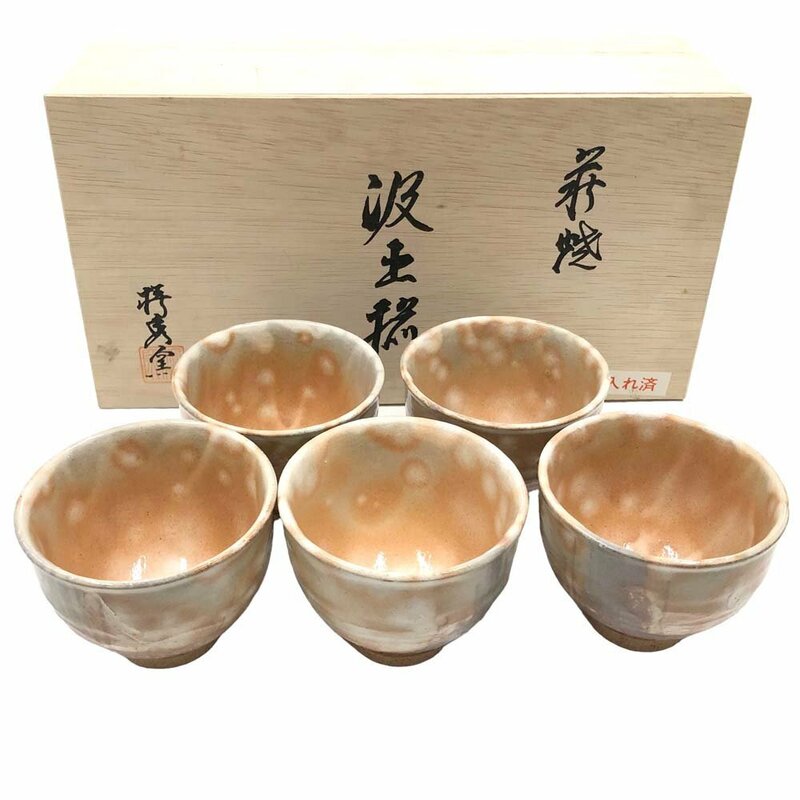 南店24-1145 【未使用品/極美品】 萩焼 彩土汲み出し揃 湯呑み5客セット 記念品 陶器 コップ 和食器 インテリア コレクション アンティーク