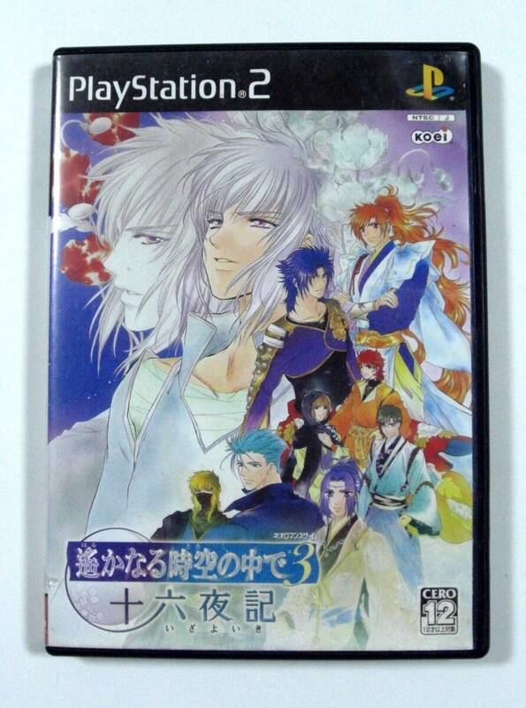 【即決・送料無料】遙かなる時空の中で3 十六夜記 はるかなるときのなかで3 いざよいき ＰＳ２ 【動作品】