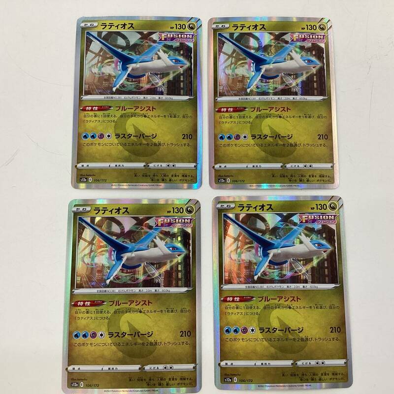 ポケモンカード　ラティオス　4枚セット