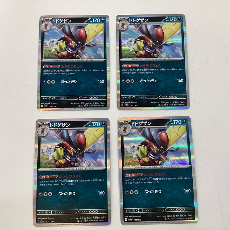 ポケモンカード　ドドゲザン　４枚セット