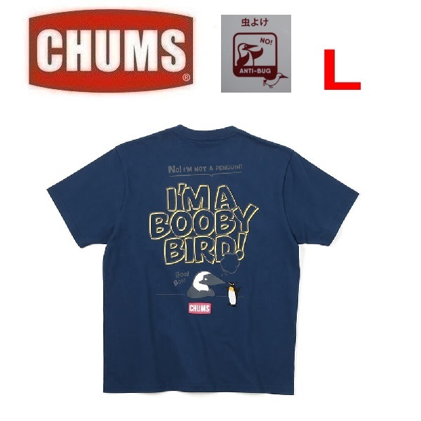 CHUMS チャムス アンチバグアイムアブービーバードTシャツ ネイビー L　CH01-2383　メンズ　Ｔシャツ　アウトドア　キャンプ