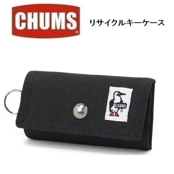 CHUMS チャムス リサイクルキーケース ブラック CH60-3576　キーホルダー　キーケース