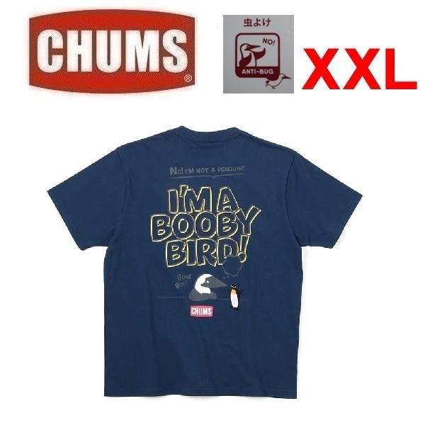 CHUMS チャムス アンチバグアイムアブービーバードTシャツ ネイビー XXL　CH01-2383　メンズ　Ｔシャツ　アウトドア　キャンプ