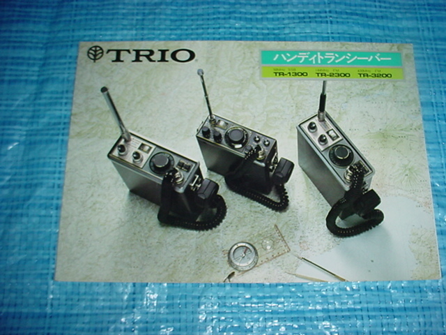 1980年2月　TRIO　TR-1300/2300/3200/のカタログ