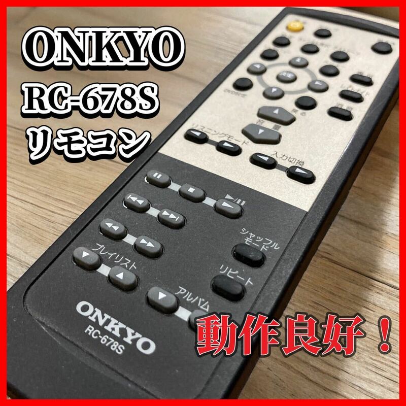 リモコン　ONKYO RC-678S オンキヨー　動作良好