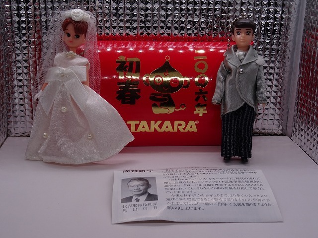 リカちゃん、わたるくんキーホルダー タカラお年賀(非売品) 2006年 TAKARA 未使用