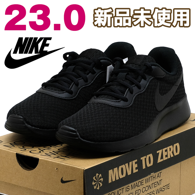 全国送料無料 ナイキ スニーカー レディース タンジュン ブラック 黒 23cm NIKE 新品 正規品 スポーツ ランニング 通勤 女性 シンプル 靴