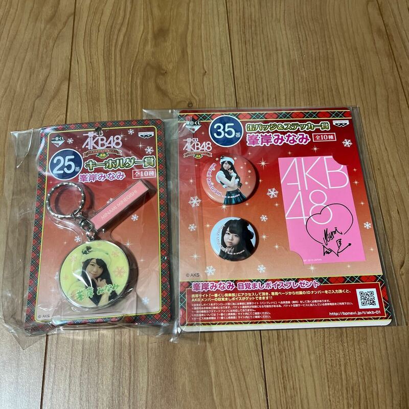 AKB48 缶バッジ&ステッカー キーホルダー 峯岸 みなみ 一番くじ クリスマスプレゼント 2点セット