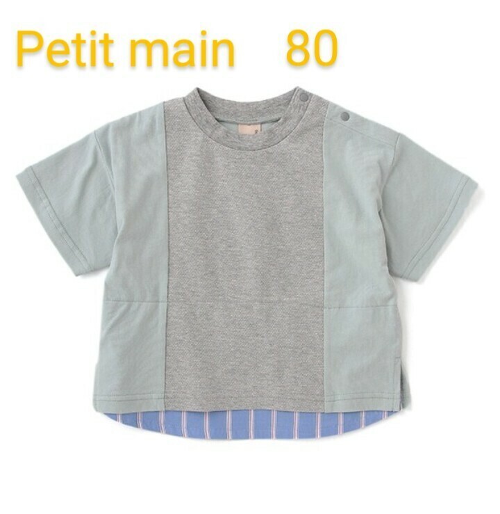80サイズ　裾シャツ　切り替え　Ｔシャツ　プティマイン　男の子　綿100％