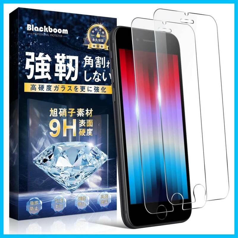 【特価商品】Blackboom iPhone SE3 ガラスフィルム iPhone SE2/iPhone8/iPhone7 2枚 